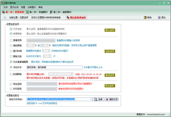 圖片保護(hù)狗 7.0免費版