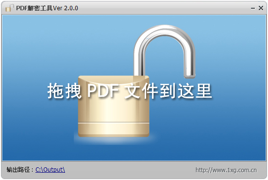PDF文件解密工具 v2.0綠色版