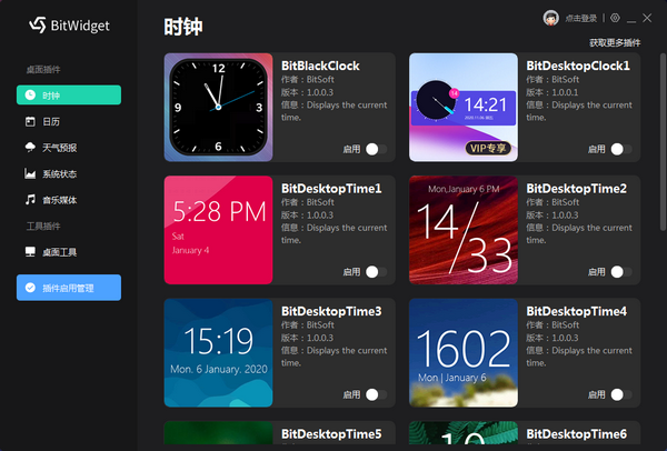 BitWidget(比特桌面小工具) v1.0.1.6官方版