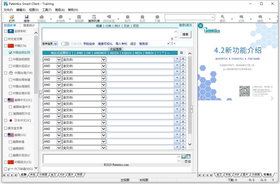 Patentics Smart Client(專利檢索分析) v4.2綠色免費(fèi)版