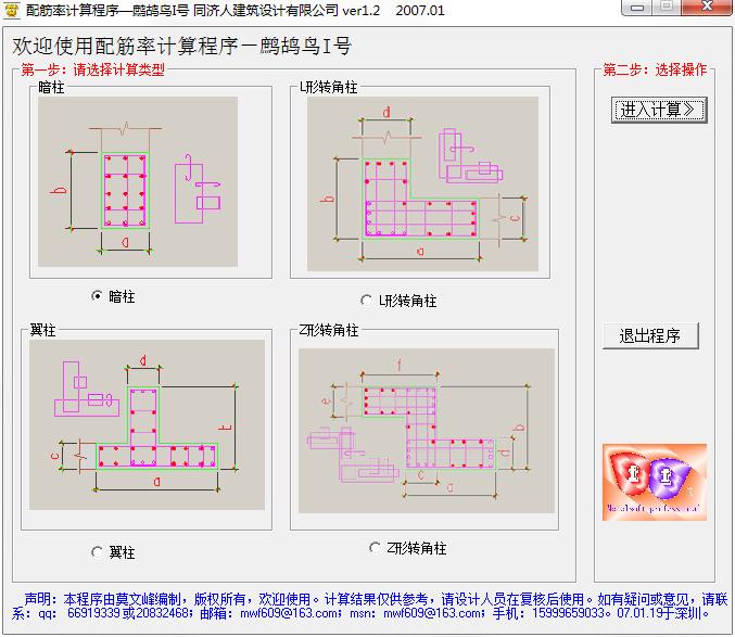 最新配筋率計(jì)算程序 v1.2綠色版