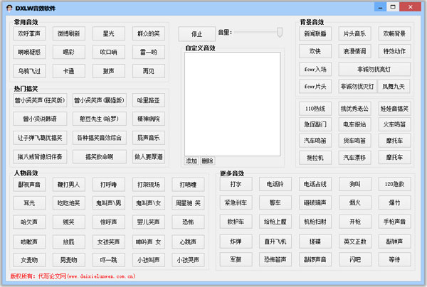 DXLW音效軟件 綠色版