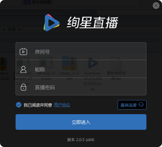 絢星直播PC客戶端 V2.0.5官方版