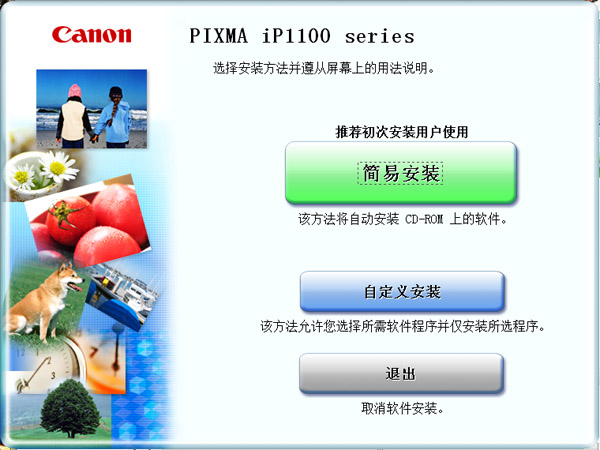 佳能Canon PIXMA IP1180打印機(jī)驅(qū)動(dòng) v5.0綠色版