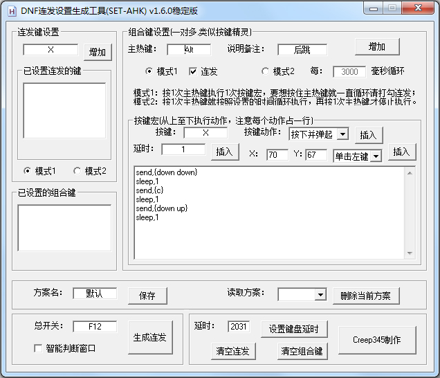 DNF連發(fā)設(shè)置生成工具(SET-AHK) V1.60穩(wěn)定版