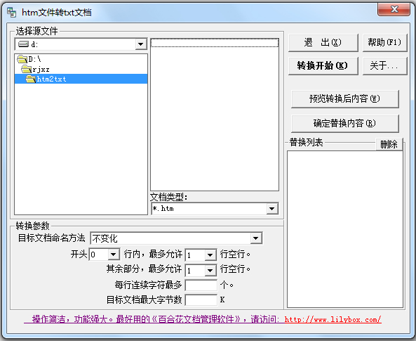 HTM轉換TXT工具 v2.0綠色版