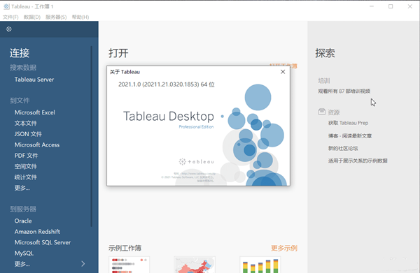 Tableau Desktop免費(fèi)激活版 v2021.1.0免費(fèi)激活版