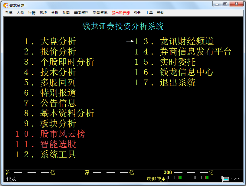 錢龍金典版證券軟件 V5.80B1149官方版