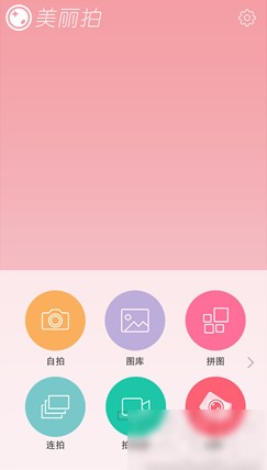 美麗拍app