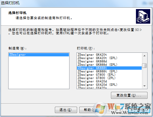 斑馬gk888t打印機(jī)驅(qū)動(dòng) 官方通用版