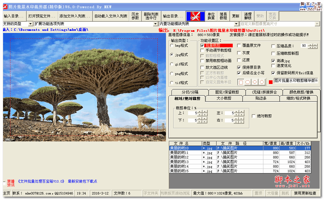 圖片批量水印裁剪器 V6.0精華版