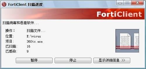 forticlient(飛塔殺毒軟件) V6.0.0.0182