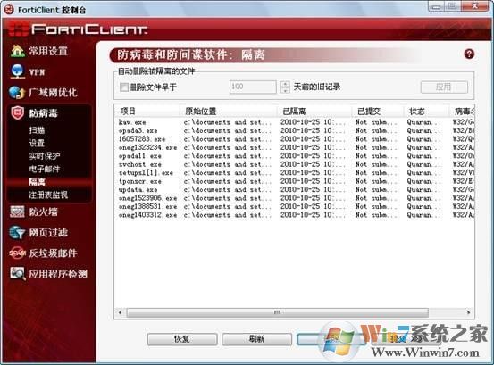 forticlient(飛塔殺毒軟件) V6.0.0.0182