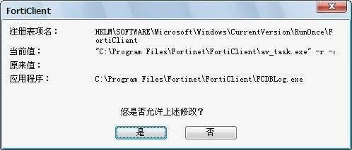 forticlient(飛塔殺毒軟件) V6.0.0.0182