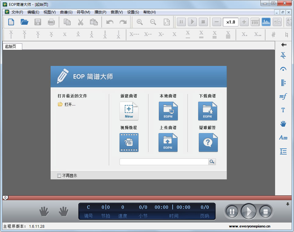 EOP簡譜大師(鋼琴譜制作軟件) 1.6.11.35免費(fèi)版
