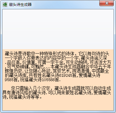 藏頭詩在線生成器 v2.0綠色版