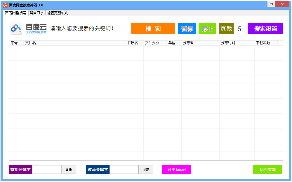 百度網(wǎng)盤搜索神器 v2.0綠色版