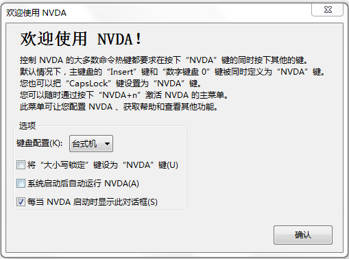 NVDA(開源屏幕閱讀器) v2022中文版