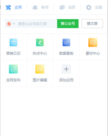 新媒體管家插件 V7.4.8官方版