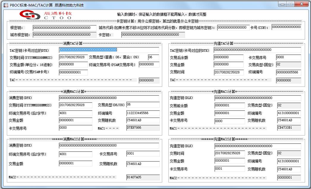 PBOC(MAC/TAC計(jì)算器) 綠色版