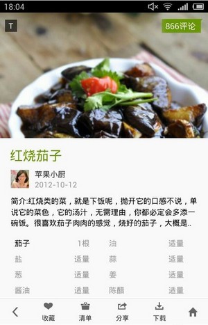 好豆菜譜下載安裝