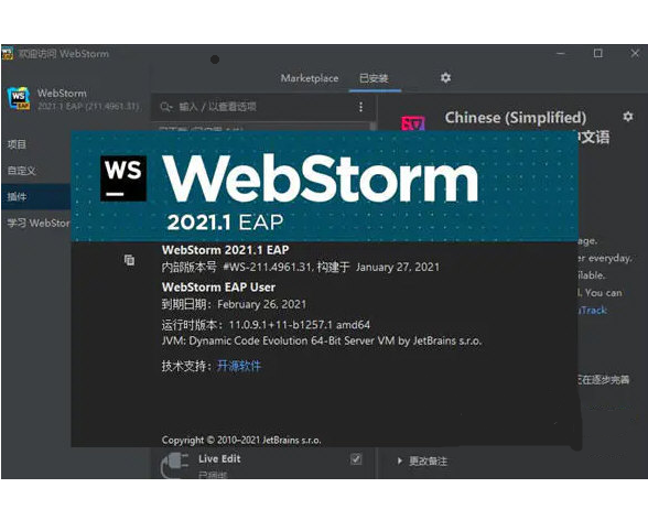 WebStorm(HTML編輯工具) 永久激活破解版