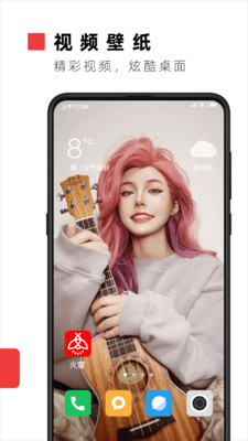 火螢手機(jī)視頻壁紙APP