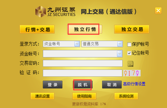 九州證券網(wǎng)上交易(通達信版) V1.39官方版