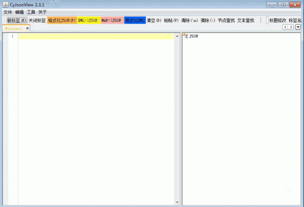 CyJsonView(Json格式化工具) v2.3.1官方版