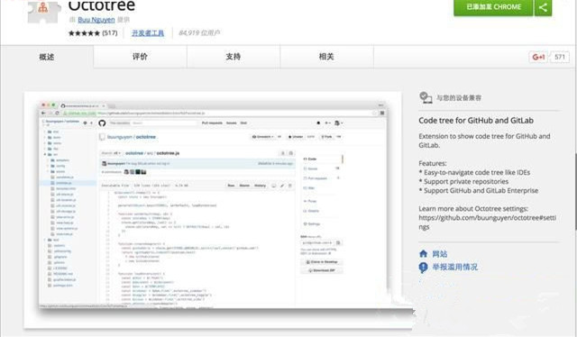 Octotree Chrome插件 v1.5.1官方版