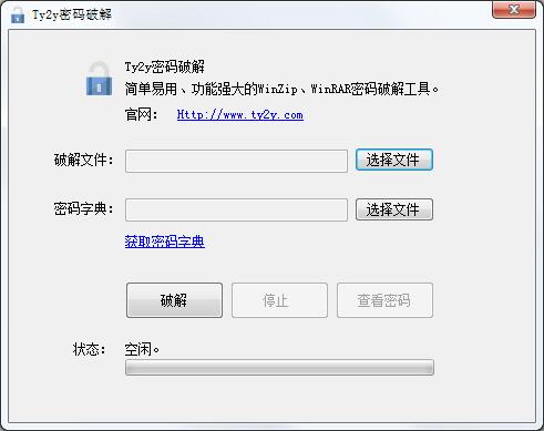 TY2Y(rar/zip壓縮包解密神器) v2.0綠色破解版