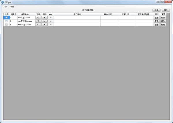 DBSync(數(shù)據(jù)比較同步工具) v1.5破解版