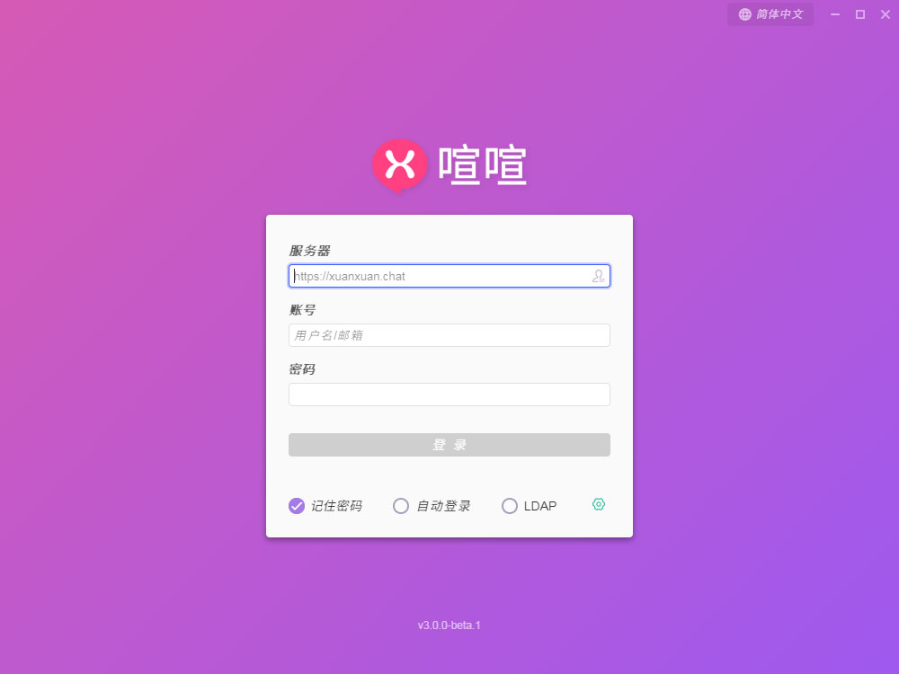 喧喧企業(yè)聊天軟件 v5.1電腦版