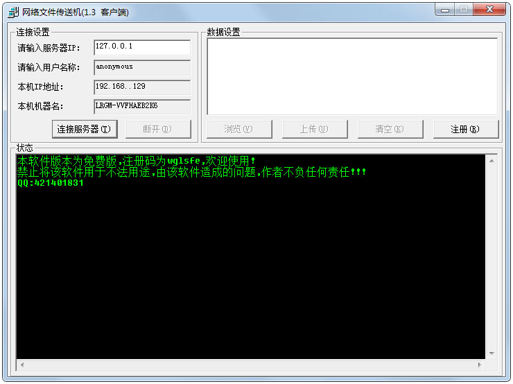 網絡文件傳送機 V1.4免費版