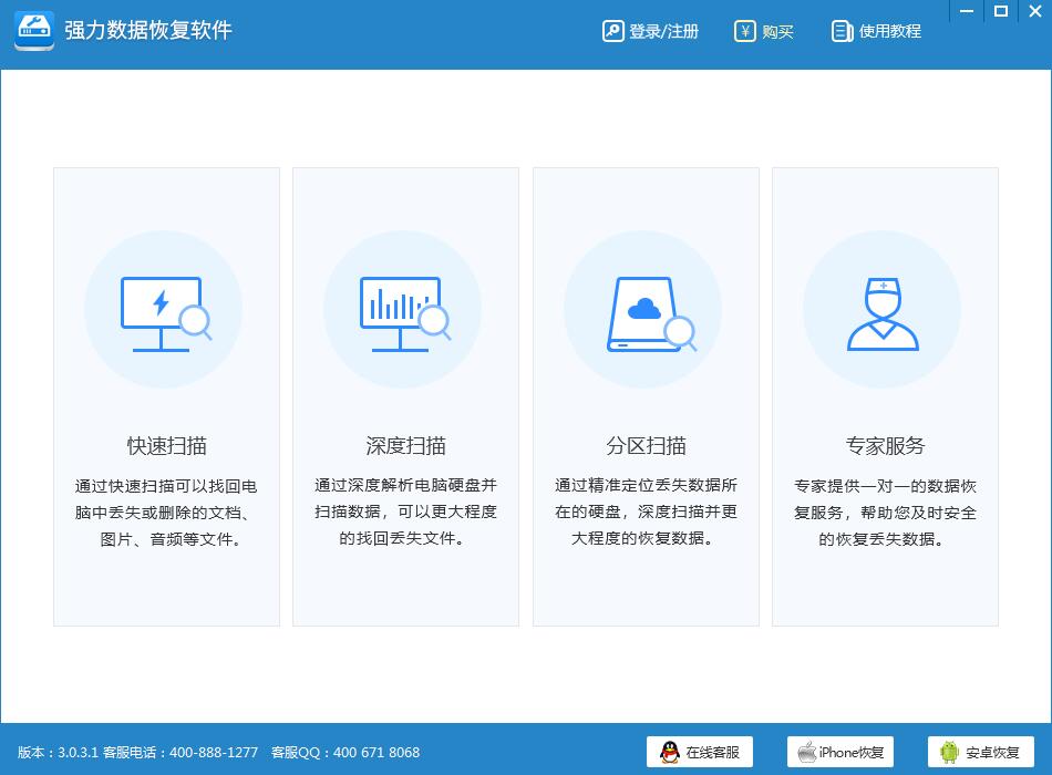 強(qiáng)力數(shù)據(jù)恢復(fù)軟件 v4.8破解版