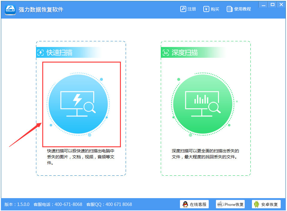 強(qiáng)力數(shù)據(jù)恢復(fù)軟件