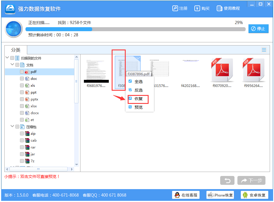 強(qiáng)力數(shù)據(jù)恢復(fù)軟件