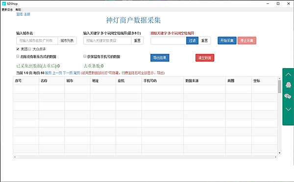 神燈美團(tuán)商家數(shù)據(jù)采集軟件