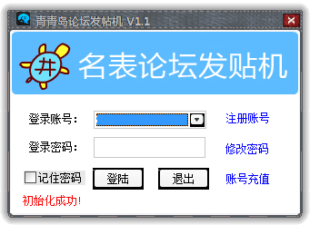 青青島論壇發(fā)帖機 V1.1綠色版