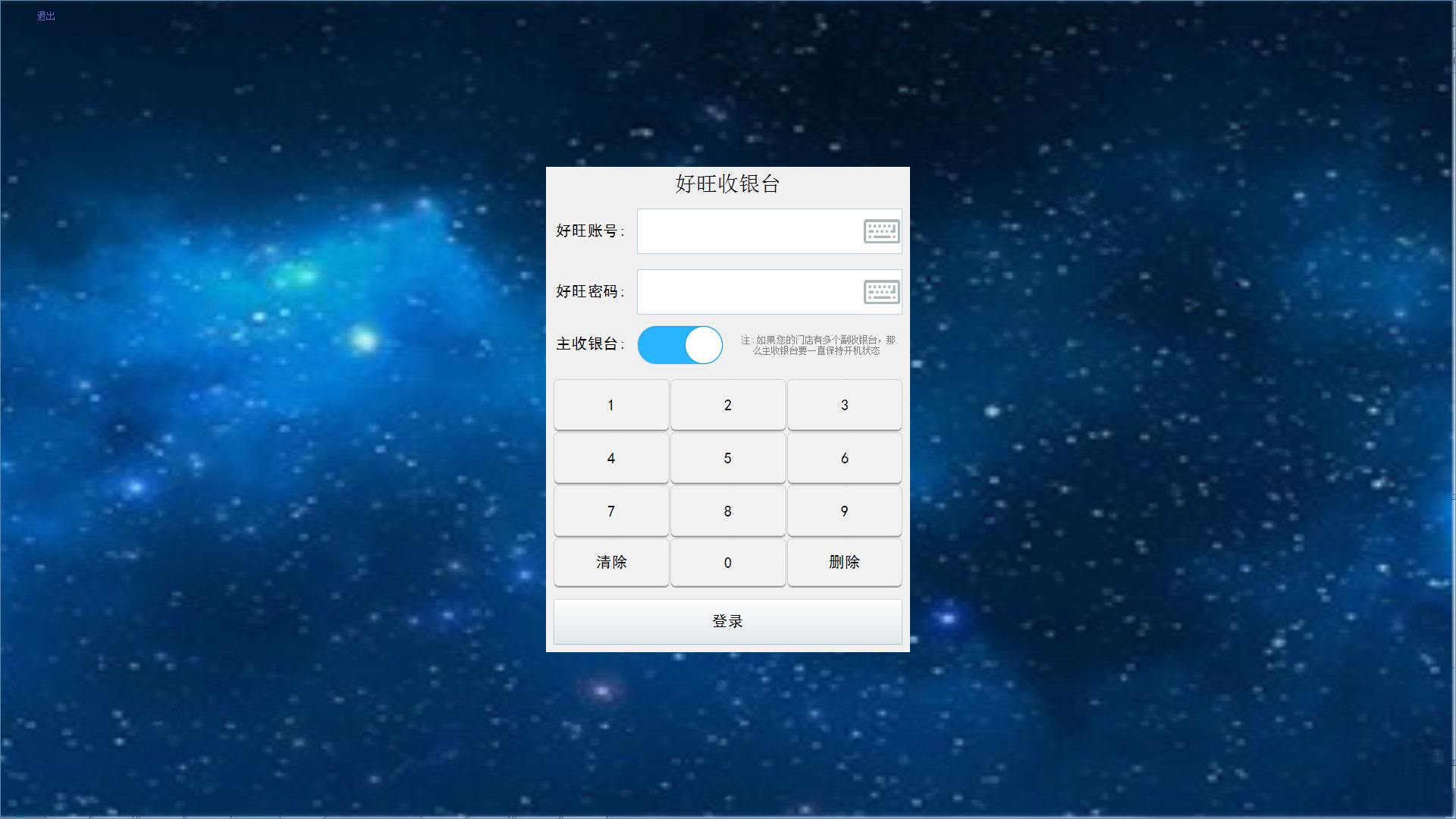 好旺收銀臺(tái)收銀軟件 V1.0.6.0官方版