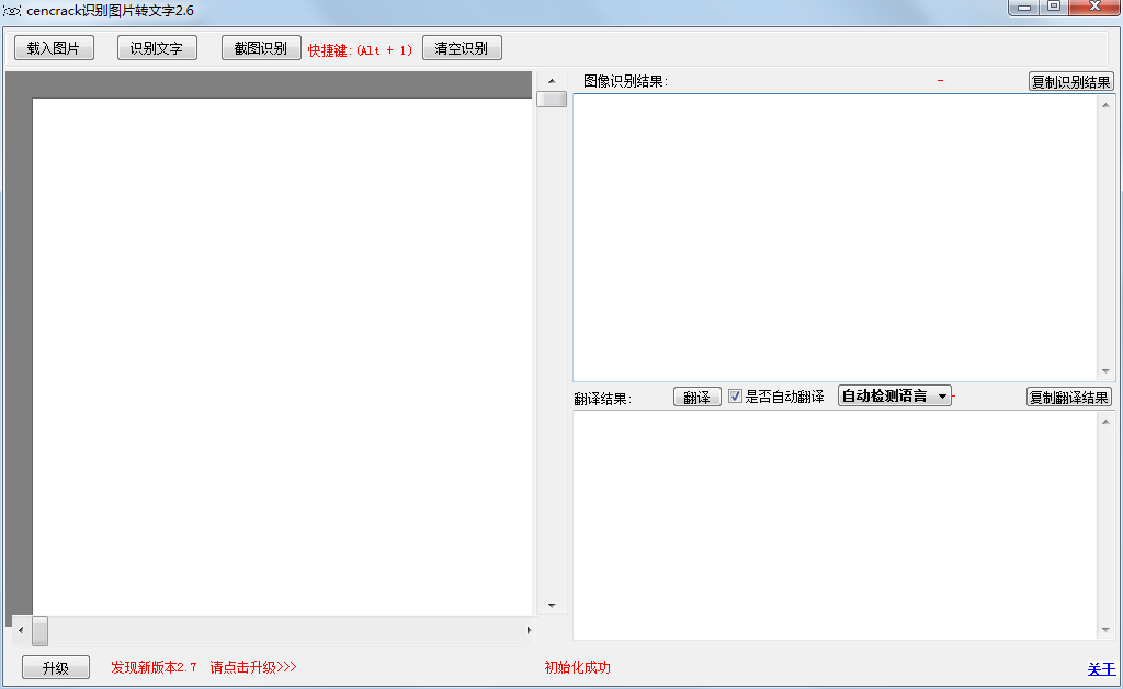 Cencrack識(shí)別圖片轉(zhuǎn)文字 V2.8綠色版