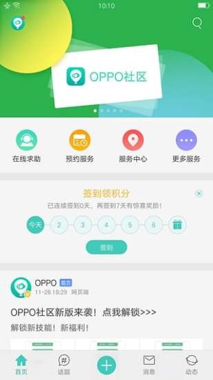 OPPO個(gè)人中心登錄 