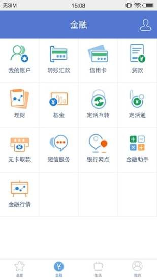 浙江農村信用社app