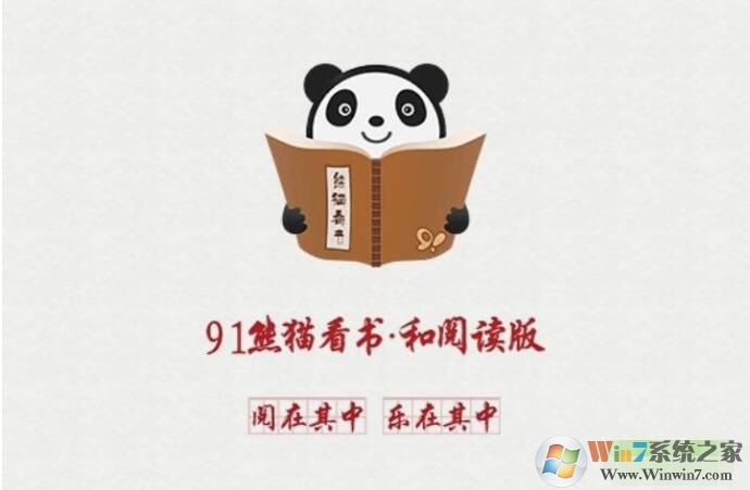 91熊貓看書軟件免費閱讀 v2022官網(wǎng)版