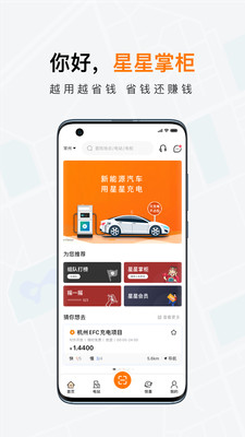 星星充電手機(jī)版