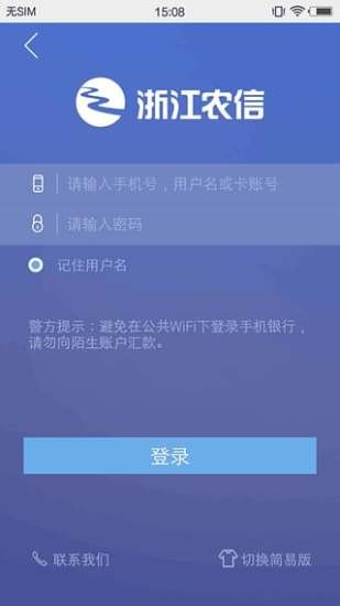 浙江農村信用社APP下載