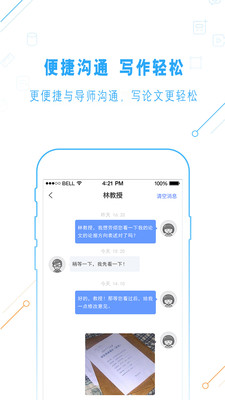 一起論文APP