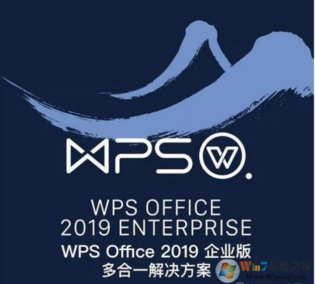 WPS2019企業(yè)增強版(集成VBA宏) v11.8.2.11019