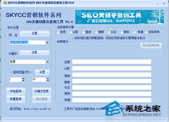 SEO查詢工具注冊(cè)版 3.0 綠色免費(fèi)版