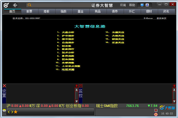 紅塔證券智越財(cái)富(通達(dá)信版) v8.08官方版